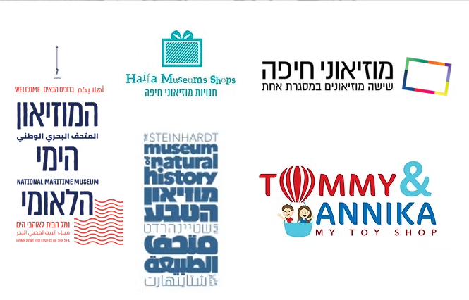 Museum shops: Haifa Museums Shops, National Maritime Museum, Steinhardt Museum of Natural History, Haifa Museums, and Tommy & Annika toy shop